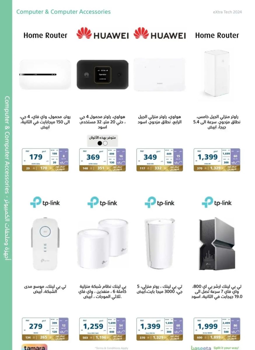 تنزيلات اكسترا الجديدة