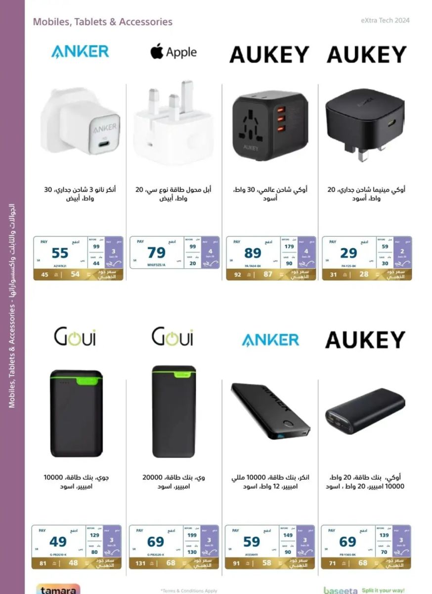 تنزيلات اكسترا الجديدة