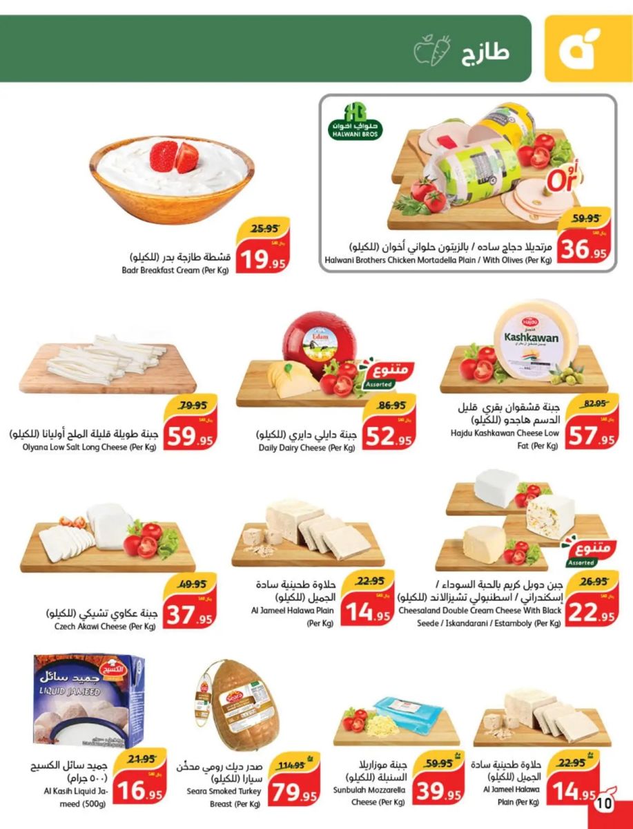 خصومات بنده الجديدة