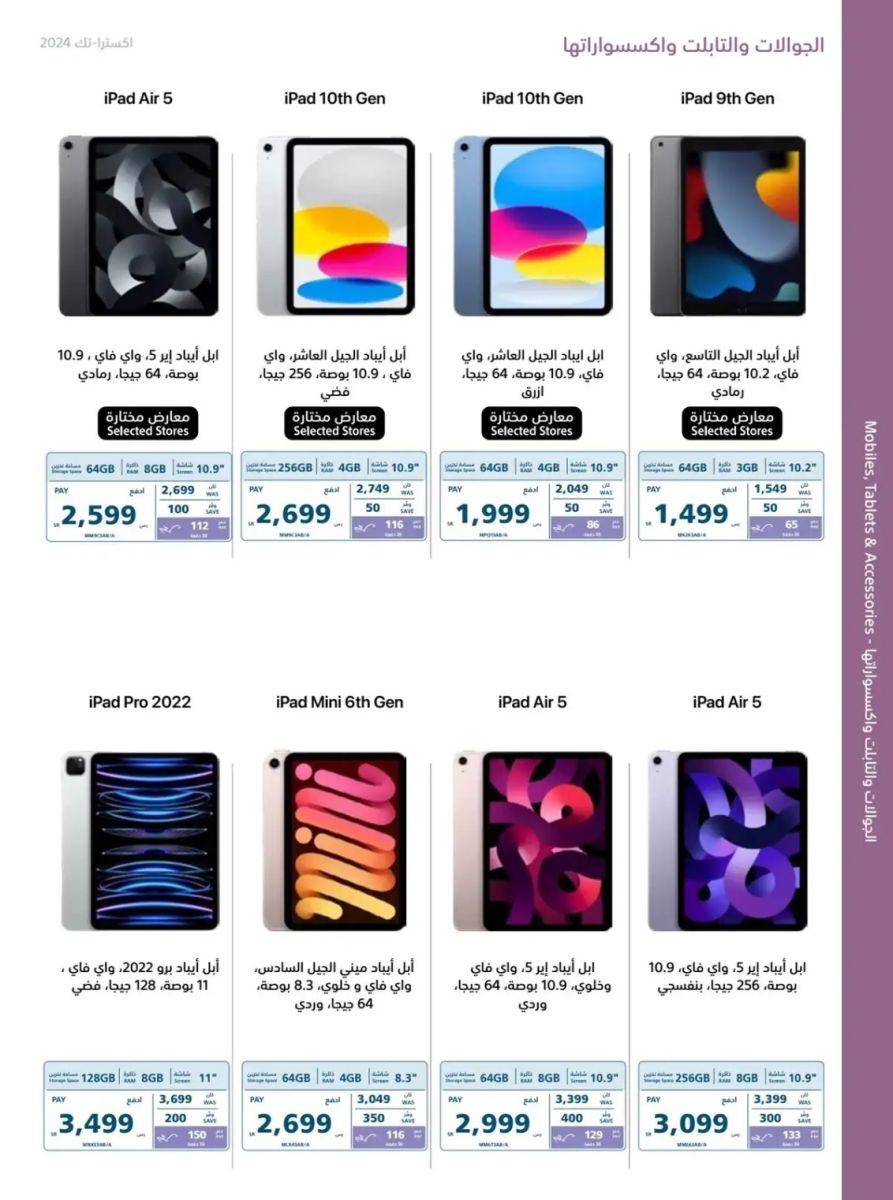 خصومات اكسترا الجديدة