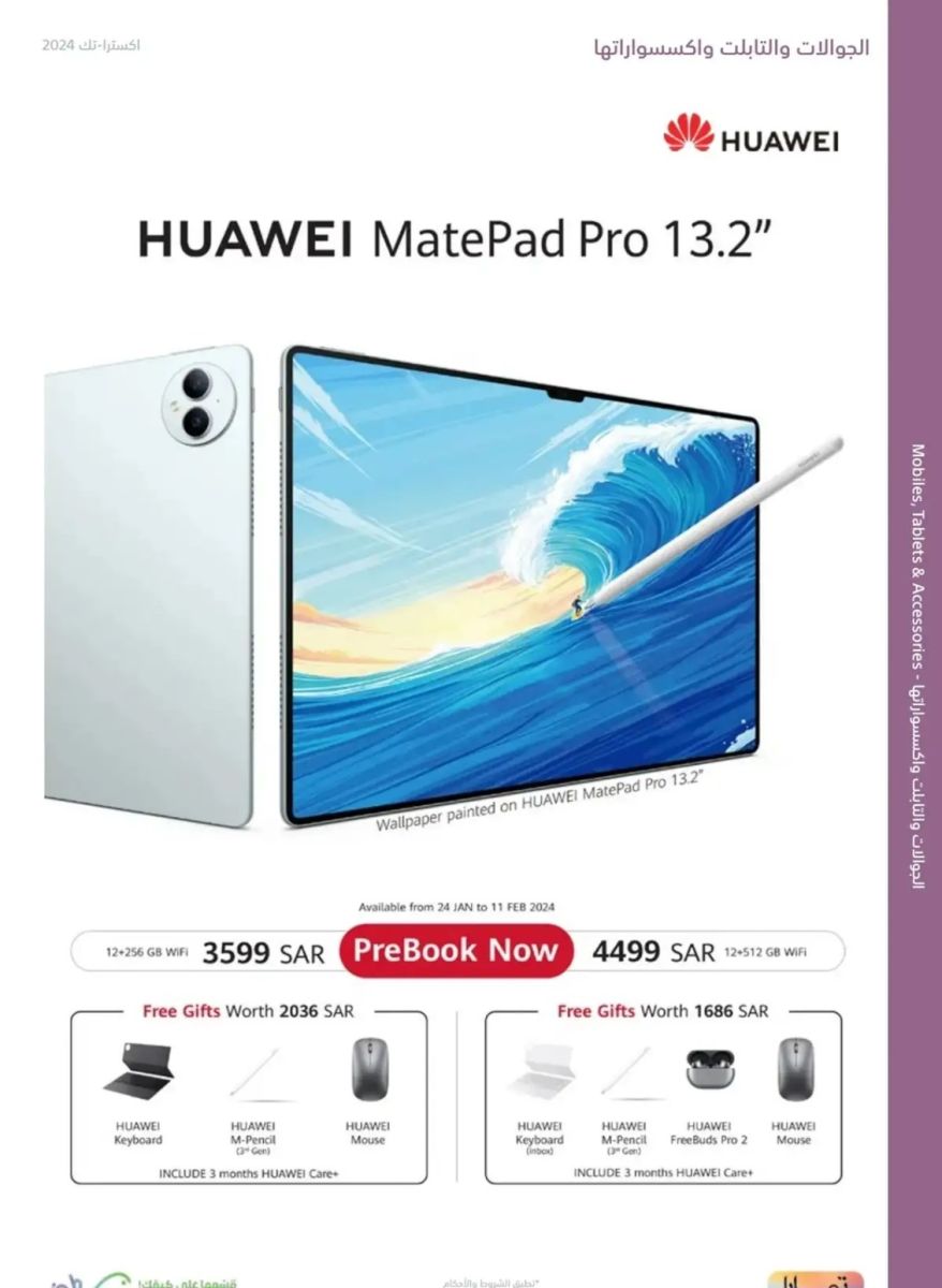 خصومات اكسترا الجديدة