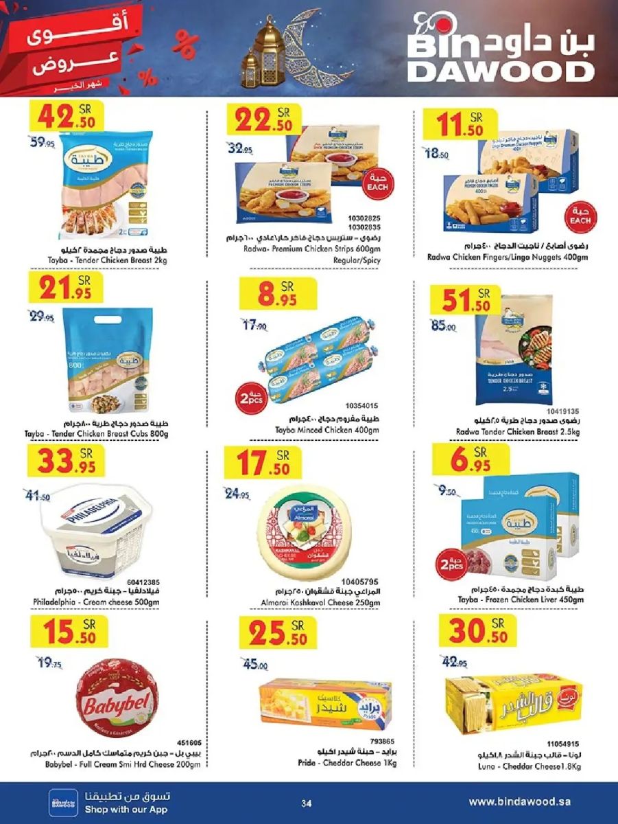 عروض ماركت بن داود الجديدة