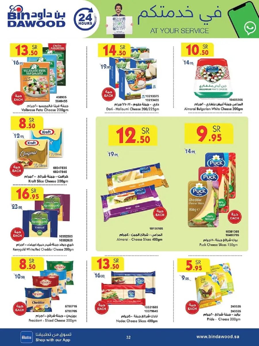 عروض ماركت بن داود الجديدة