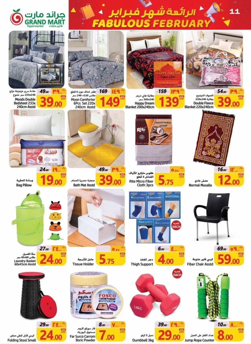 اجدد عروض جراند مارت الدمام