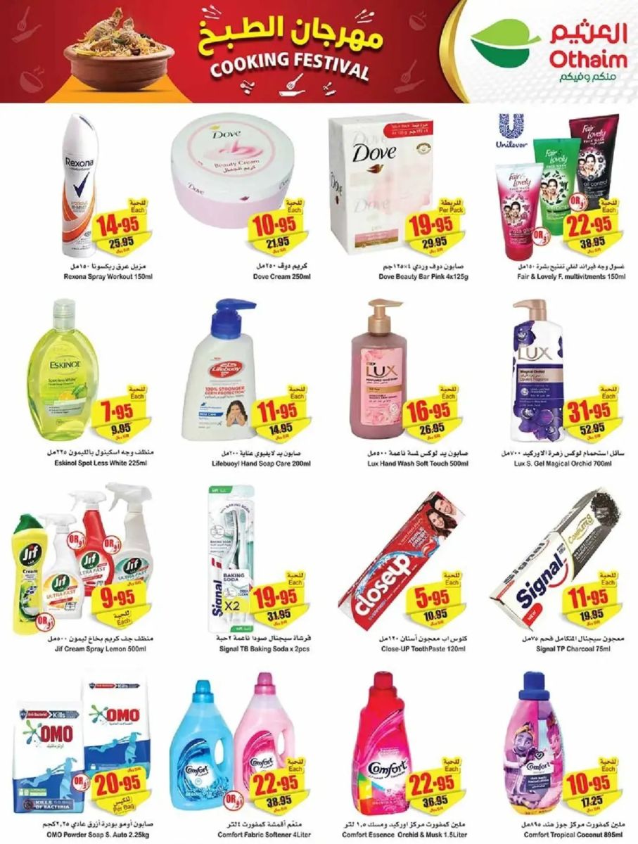 اقوى عروض العثيم