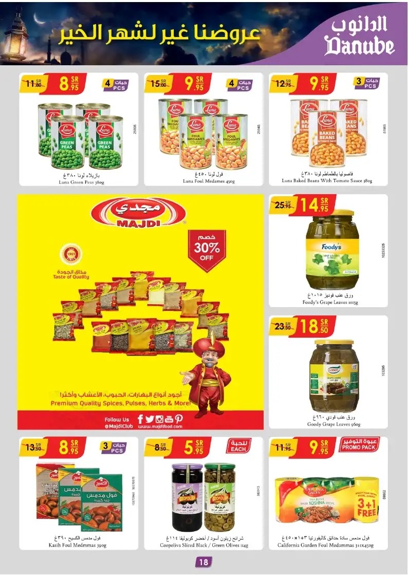 خصومات الدانوب الدمام الجديدة