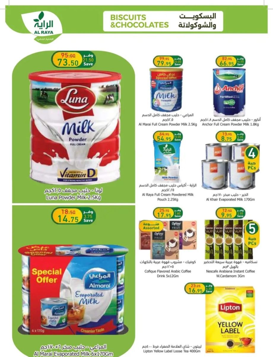 عروض أسواق الراية الجديدة