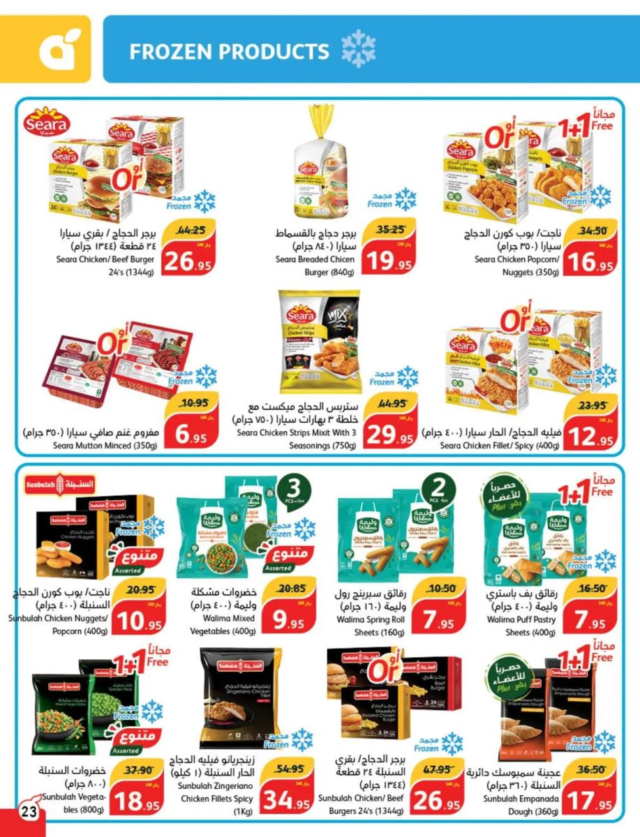 تنزيلات بنده السعودية