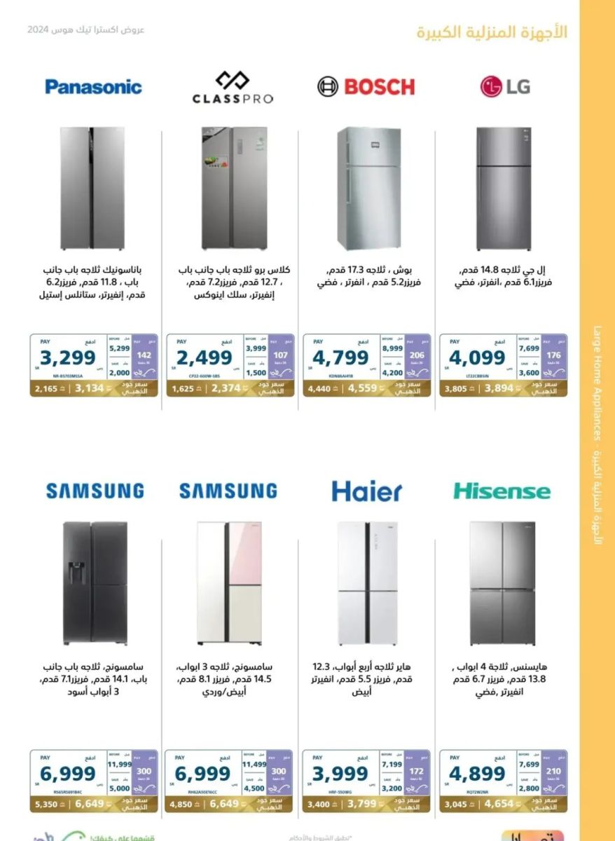 تنزيلات إكسترا السعودية