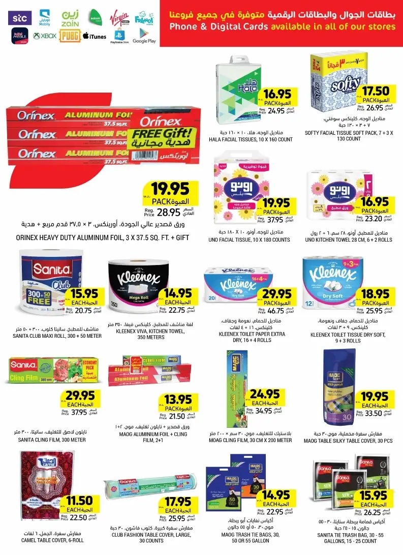 خصومات التميمي الاحساء الجديدة