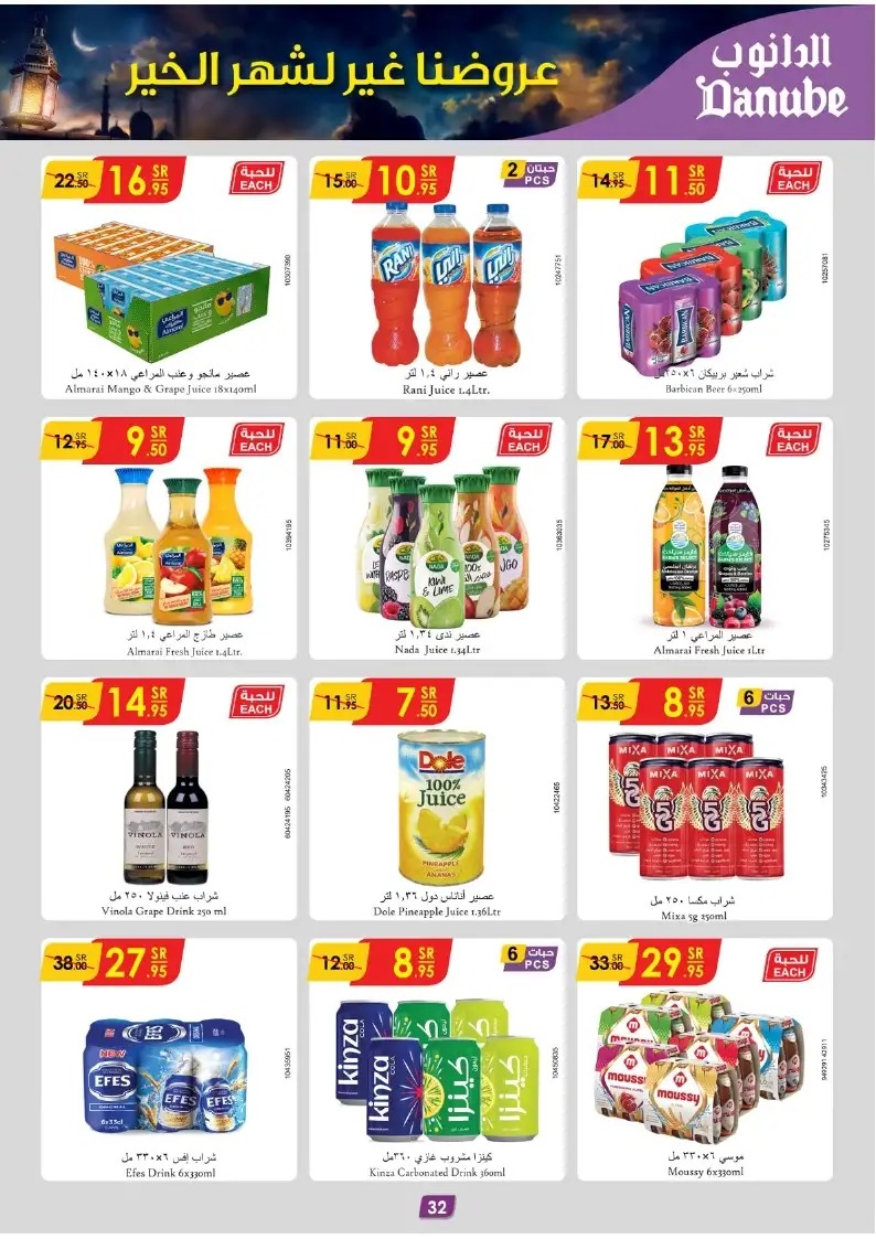  خصومات الدانوب هايبر ماركت الجديدة