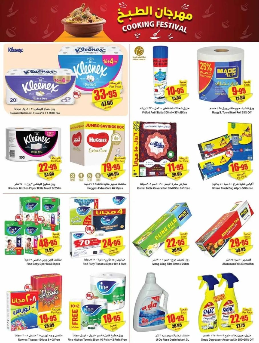 اقوى عروض العثيم