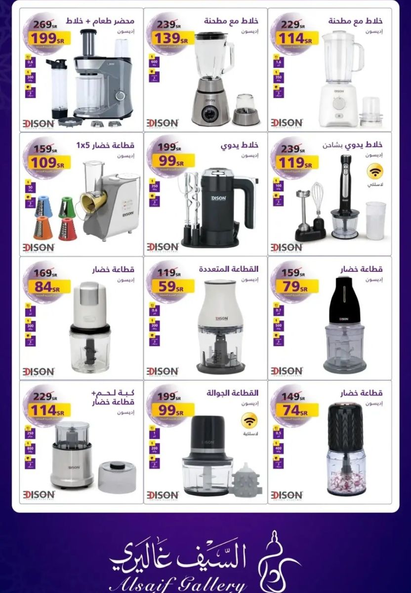 خصومات السيف غاليري الجديدة