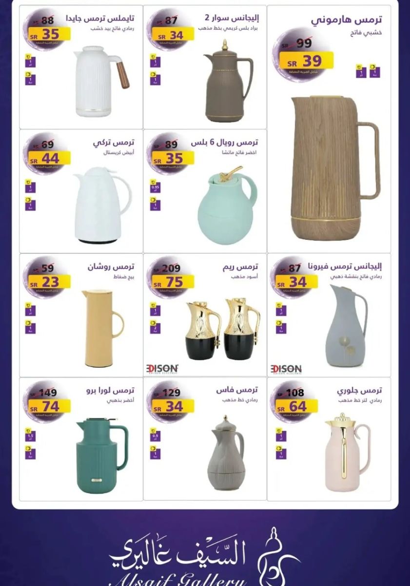 خصومات السيف غاليري الجديدة