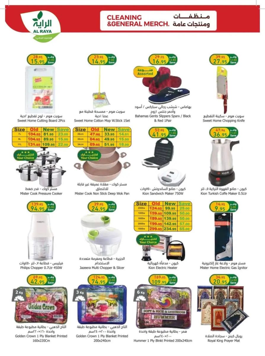 خصومات أسواق الراية الجديدة