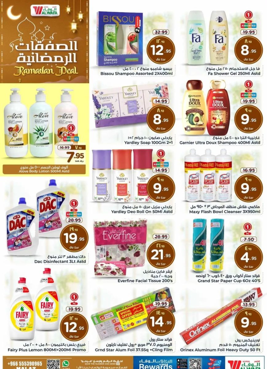 خصومات هايبر ماركت الوفاء اليوم