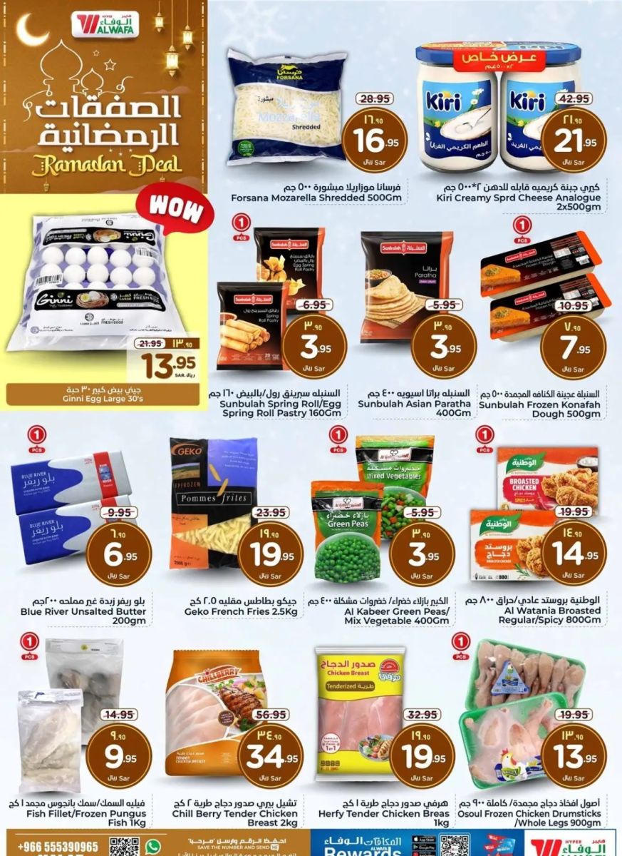 خصومات هايبر ماركت الوفاء اليوم