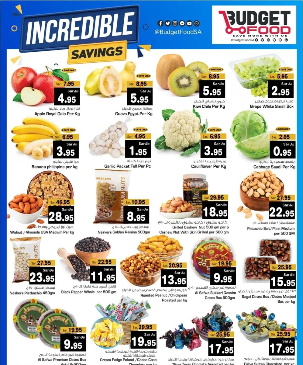 عروض ميزانية الطعام الجديدة