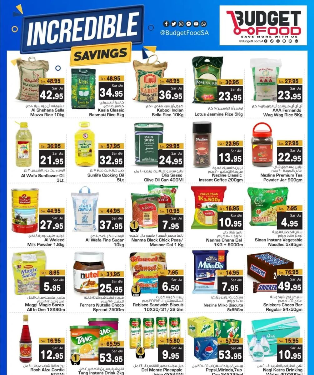 عروض ميزانية الطعام الجديدة