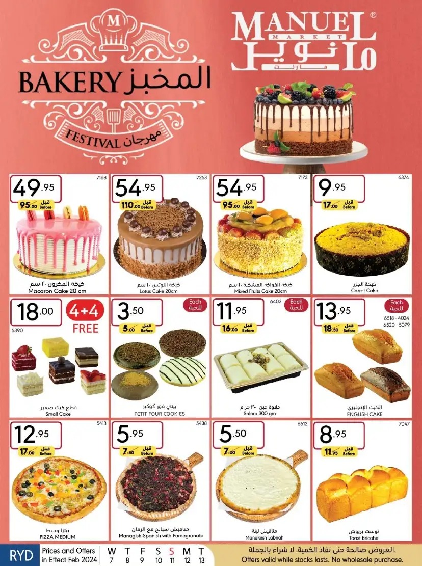 افضل عروض مانويل الرياض