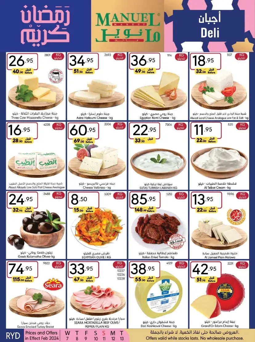 افضل عروض مانويل الرياض