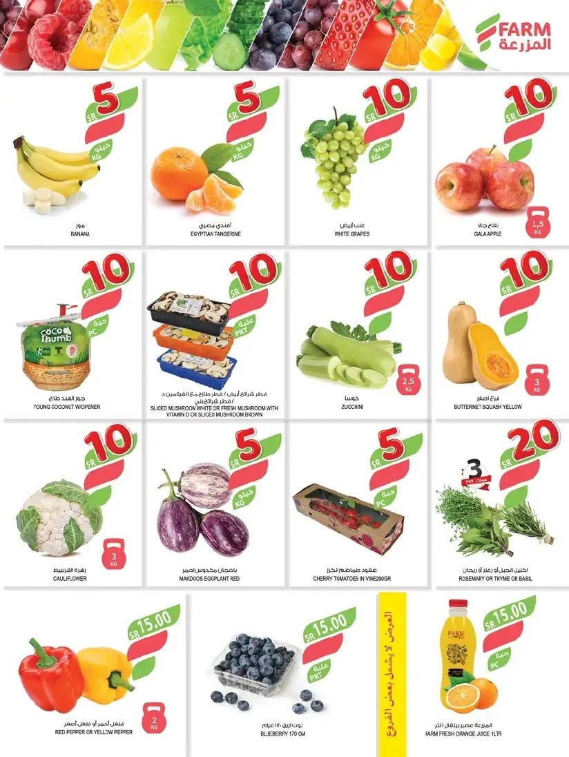 خصومات هايبر ماركت المزرعة الجديدة