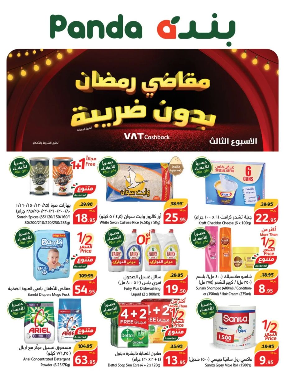 خصومات بنده الجديدة