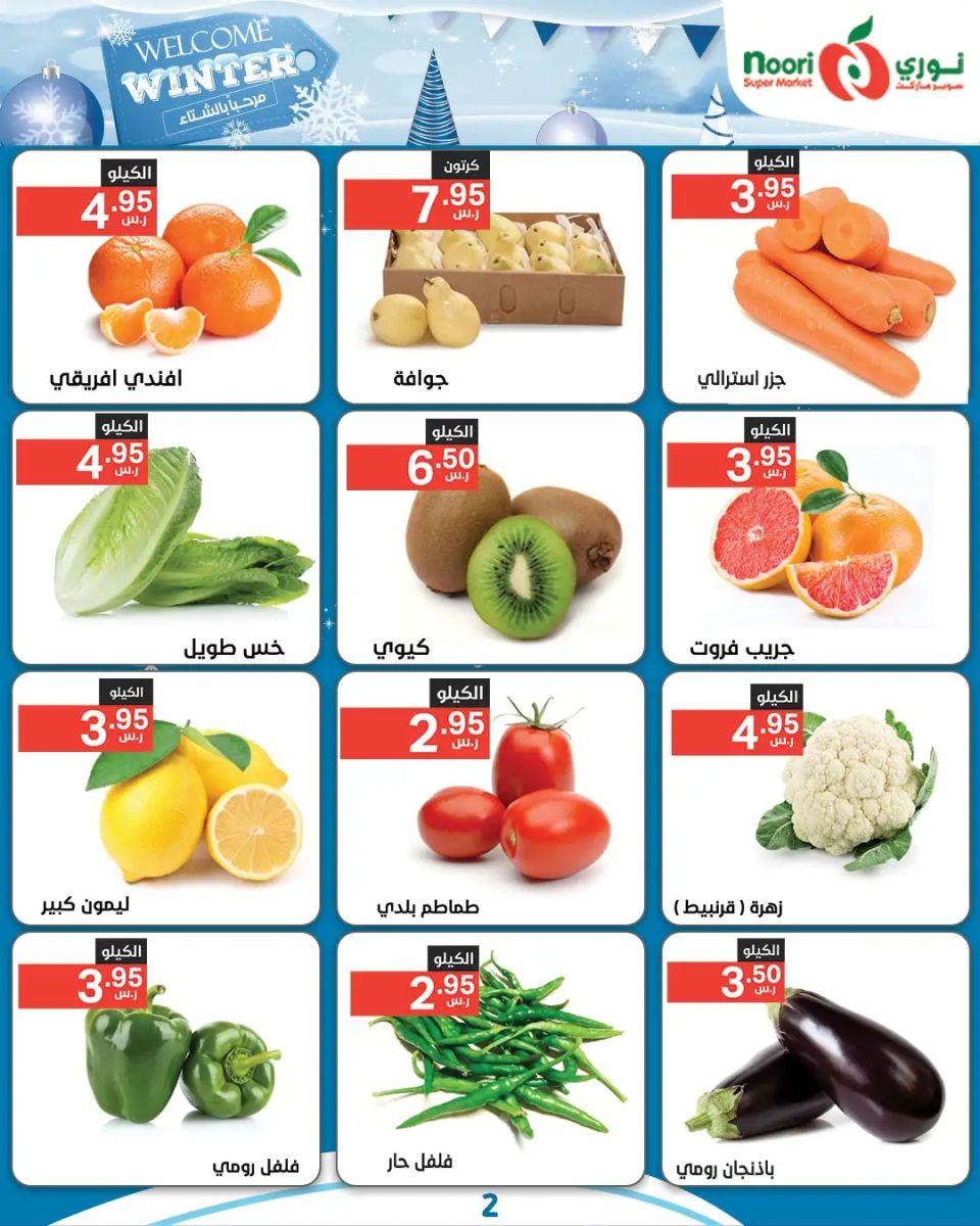 خصومات نوري هايبر اليوم