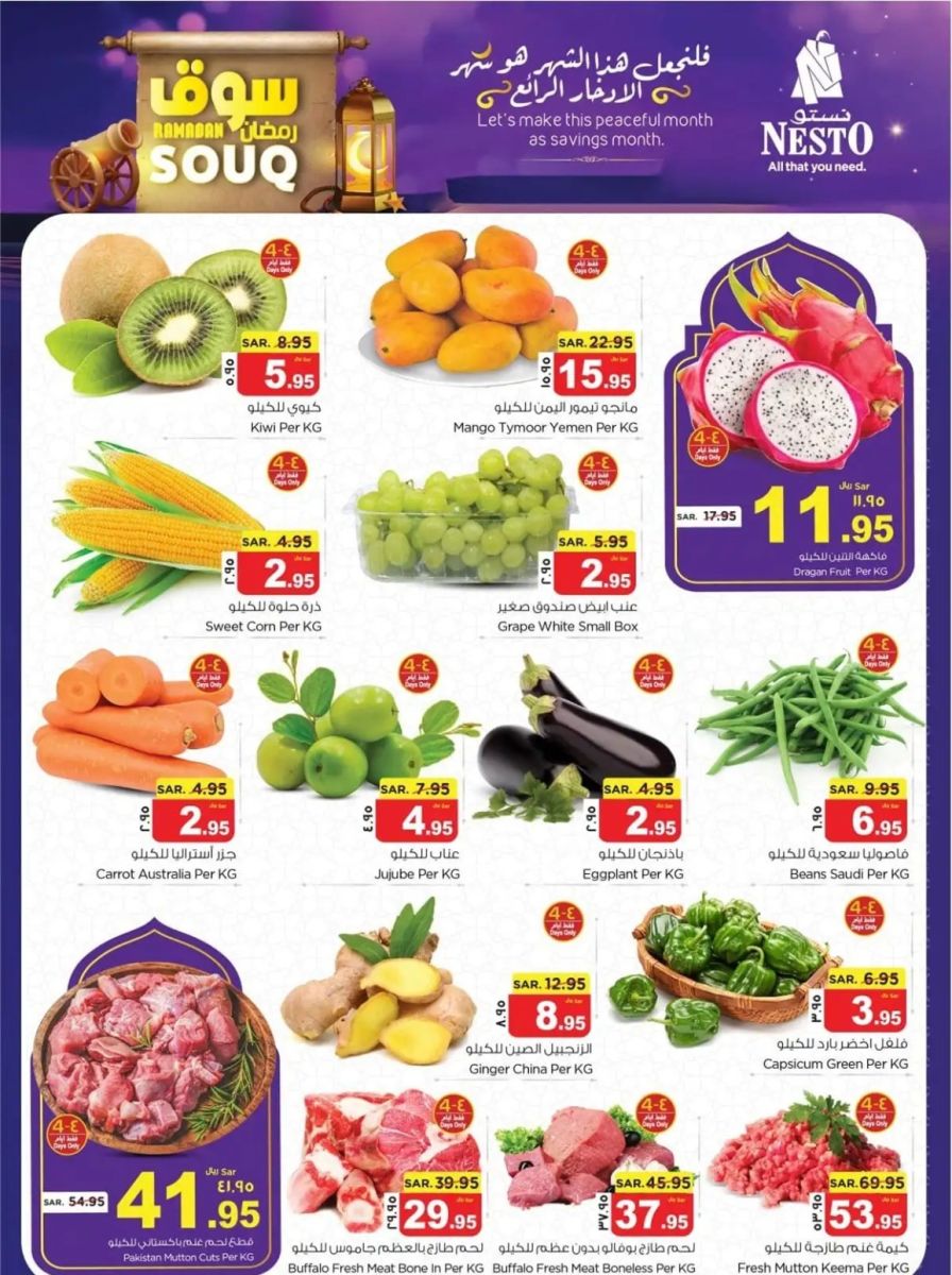 اجدد عروض نستو الدمام