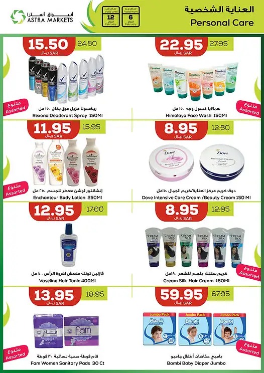 اجدد عروض اسواق استرا تبوك