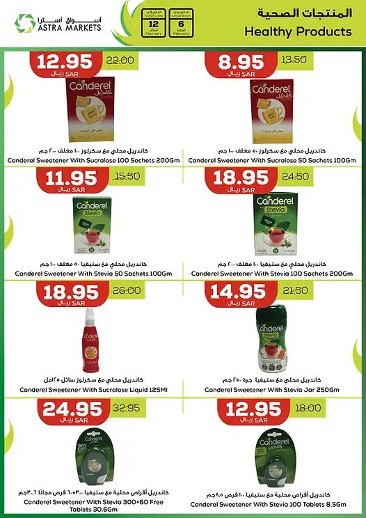 اجدد عروض اسواق استرا تبوك