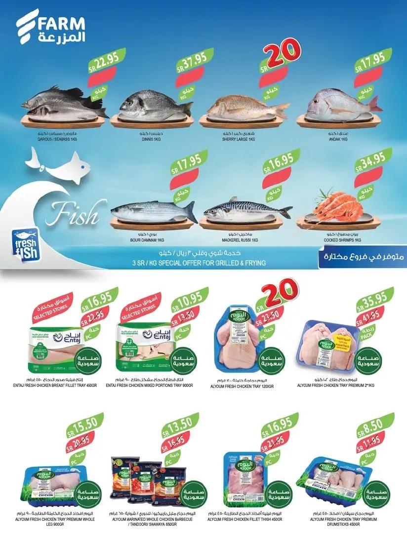 افضل عروض أسواق المزرعة