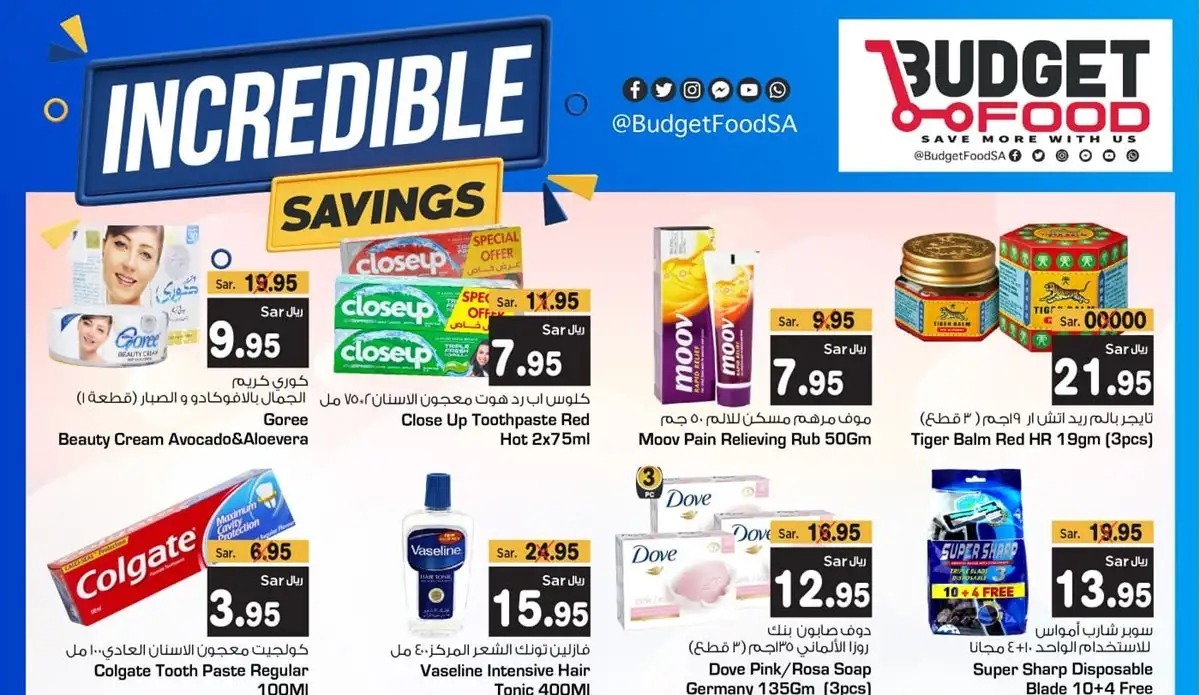 تنزيلات ميزانية الطعام السعودية