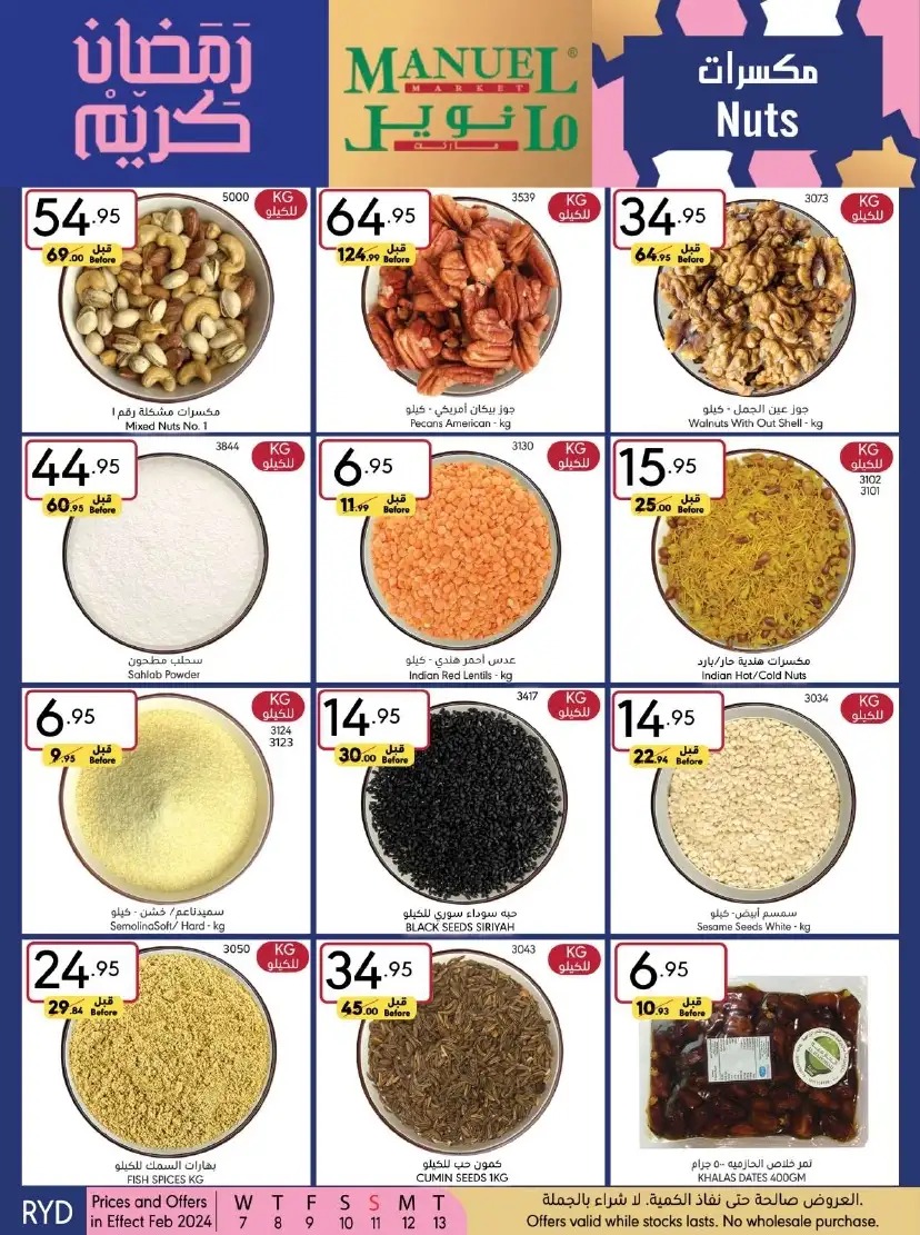 تنزيلات مانويل الرياض الجديدة