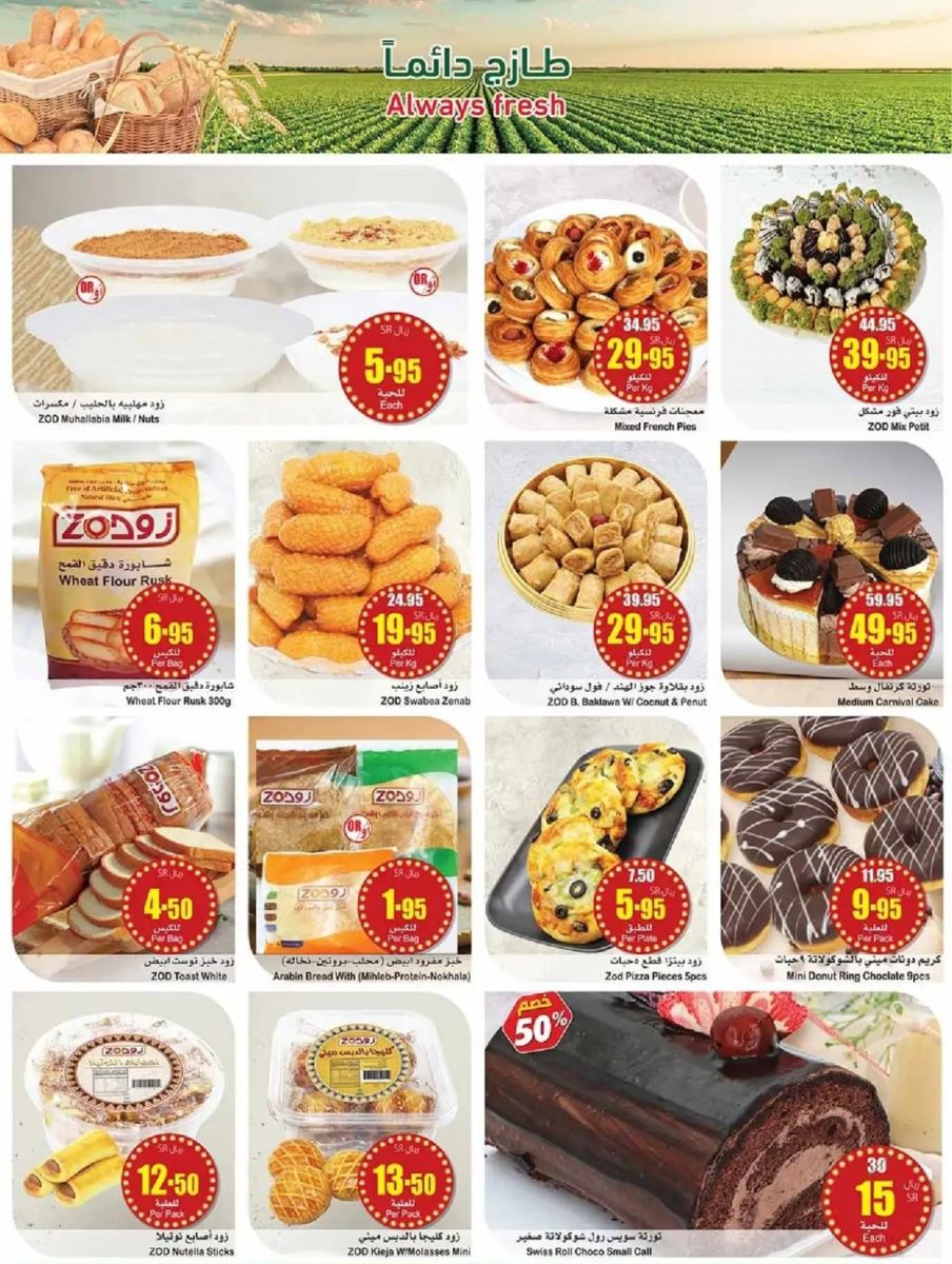 تنزيلات العثيم السعودية