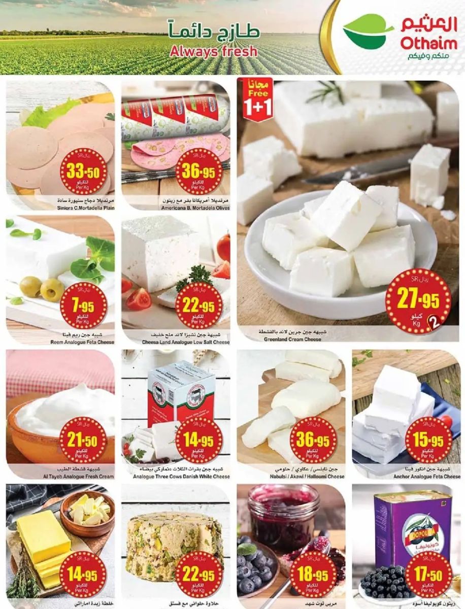 تنزيلات العثيم السعودية