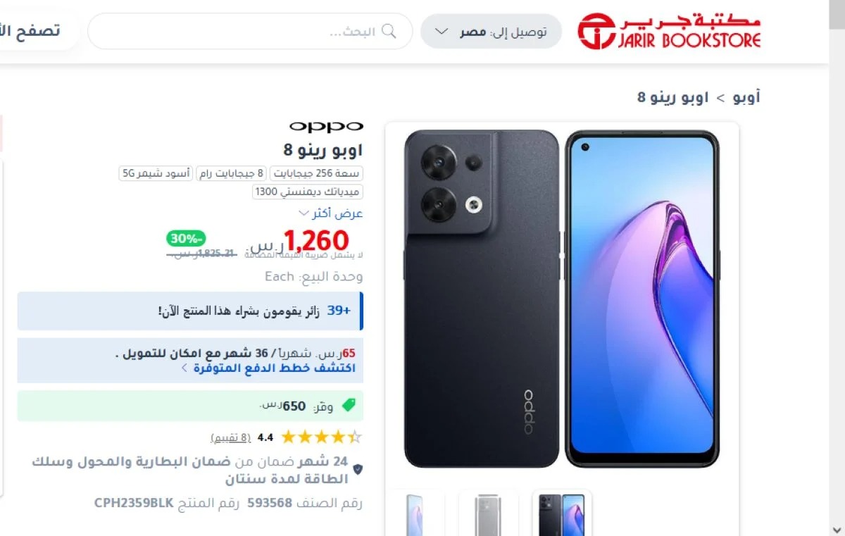 جوال اوبو رينو 8 بالتقسيط