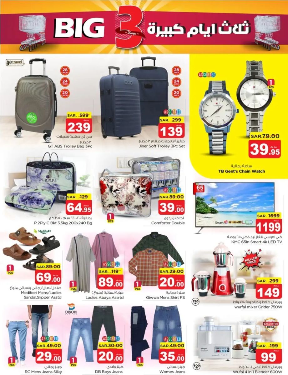 خصومات نستو الملز الجديدة