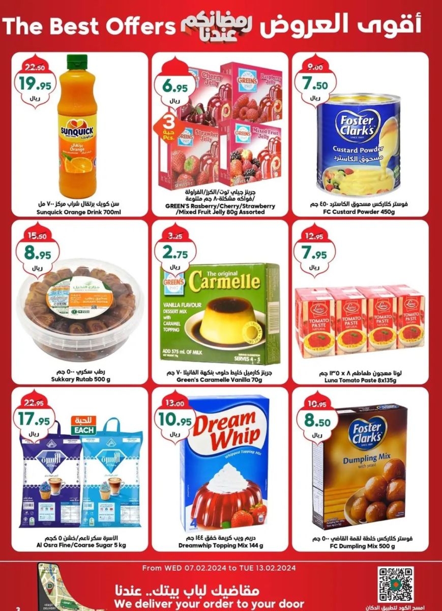 خصومات هايبر ماركت الدكان اليوم