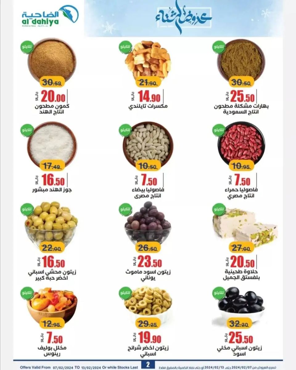 عروض أسواق الضاحية الجديدة