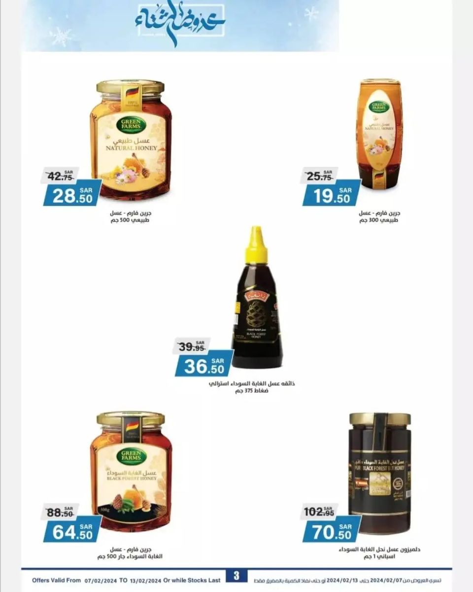 عروض أسواق الضاحية الجديدة