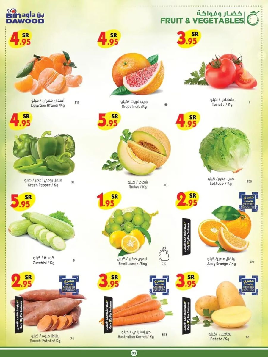 اجدد عروض بن داود مكة