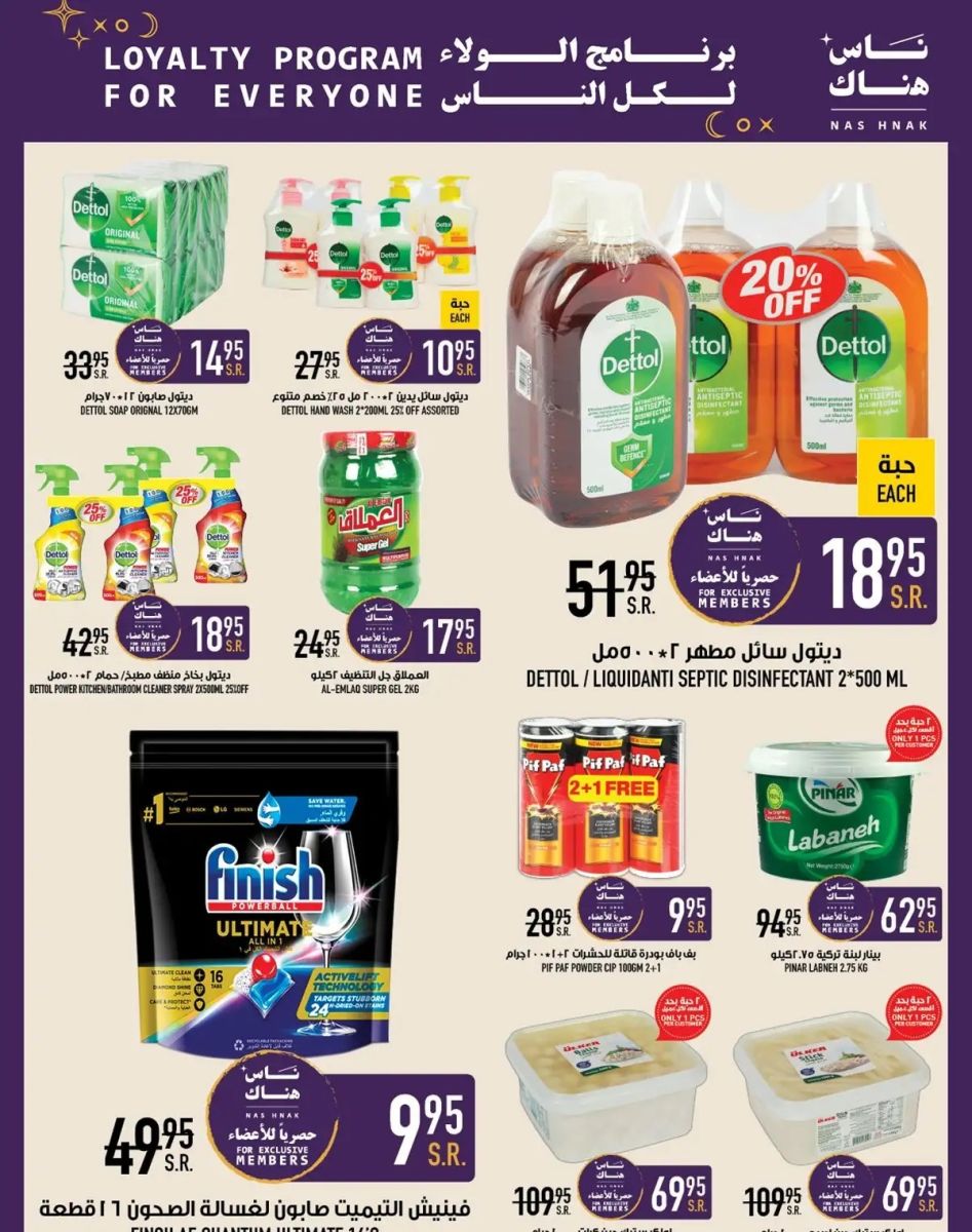 عروض أبراج هايبر ماركت الأسبوعية