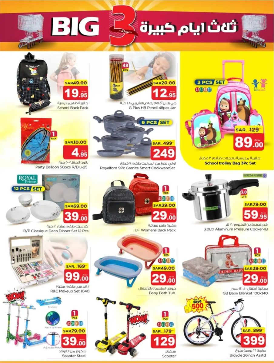 خصومات نستو المز الجديدة