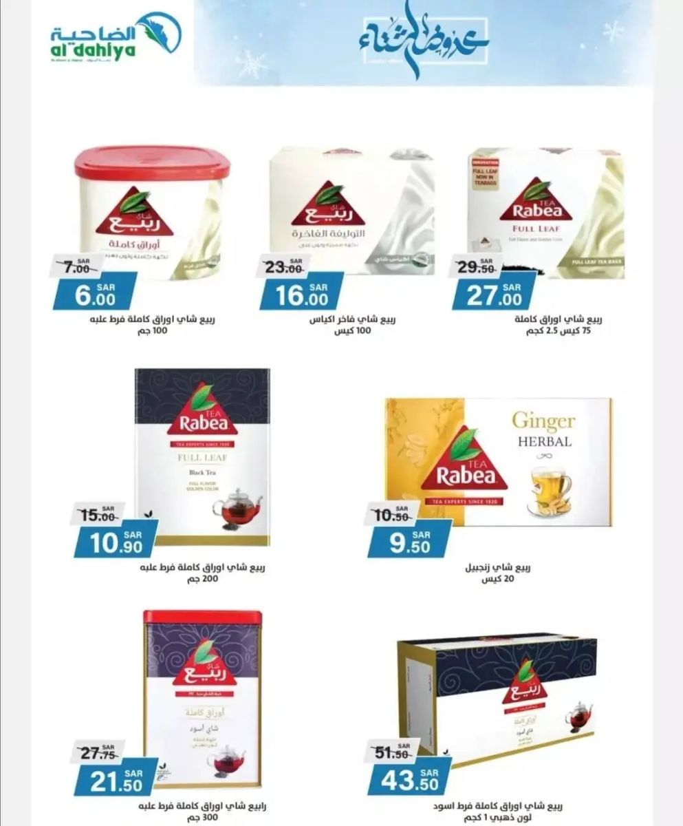 خصومات  أسواق الضاحية اليوم