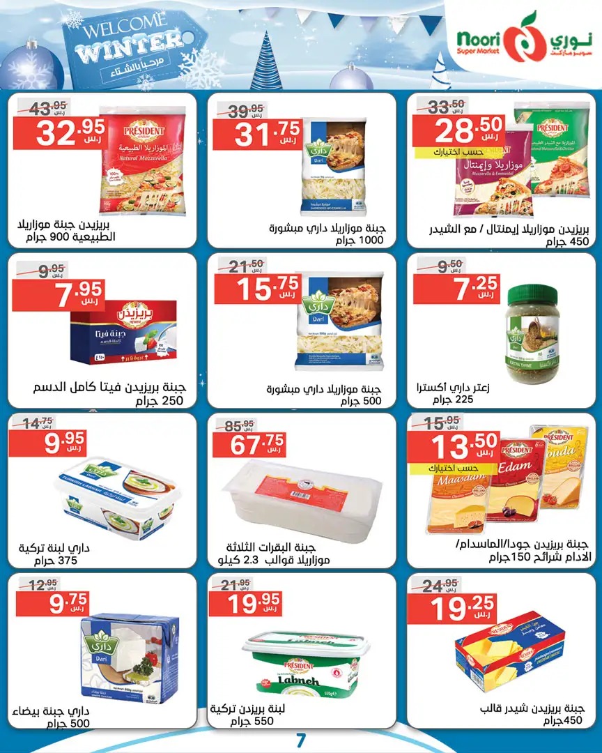 عروض  نوري هايبر ماركت الجديدة
