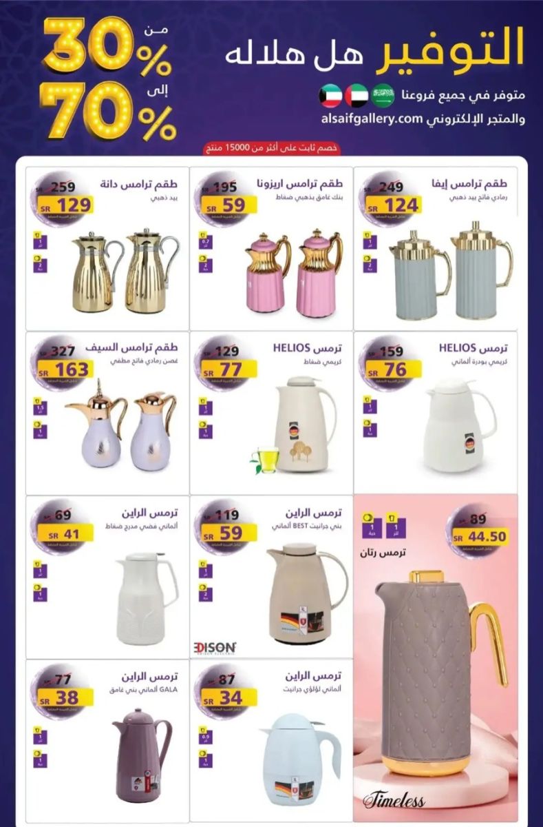 افضل عروض السيف غاليري