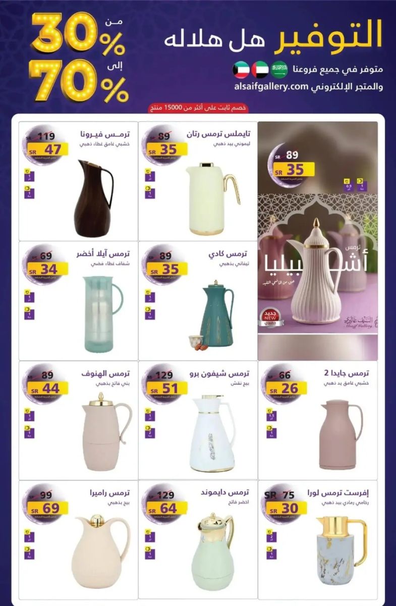 افضل عروض السيف غاليري