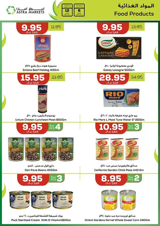 خصومات استرا تبوك الجديدة