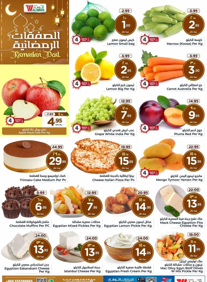 عروض الوفاء هايبر ماركت الجديدة